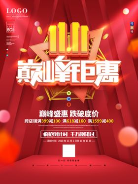 双11巅峰钜惠