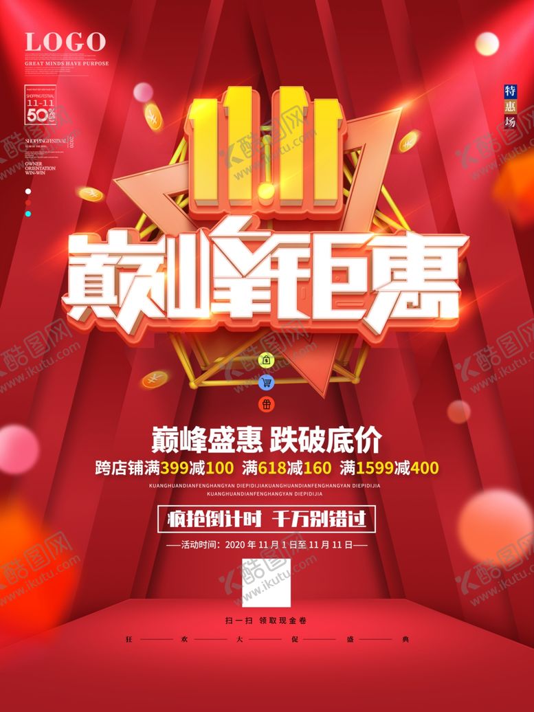 编号：64597205150611003769【酷图网】源文件下载-双11巅峰钜惠