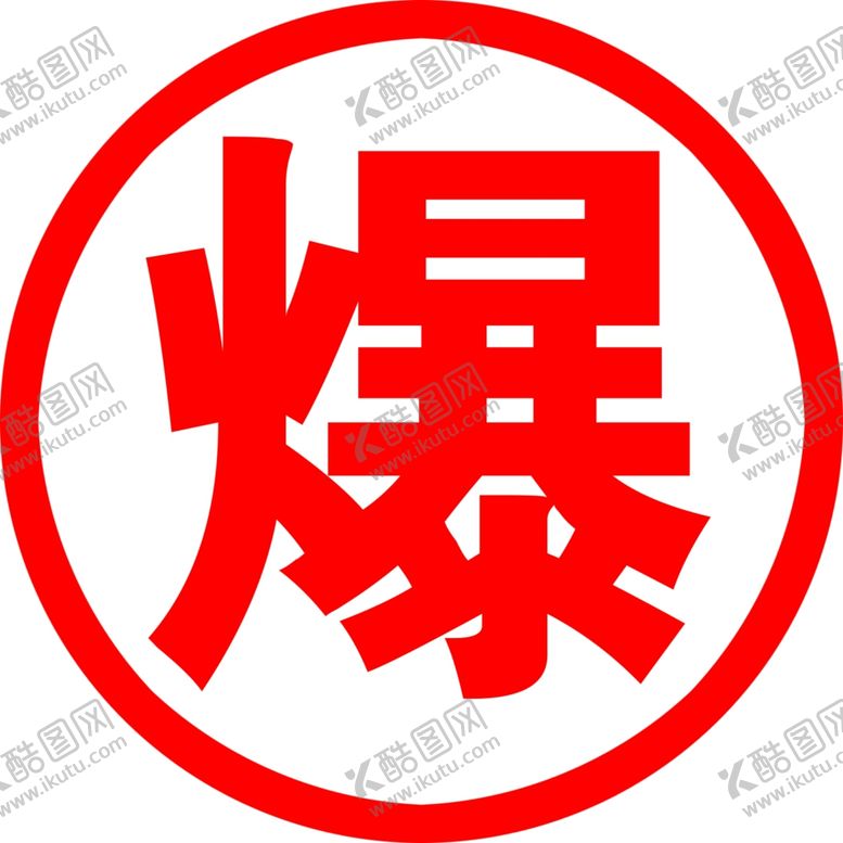 编号：17939306301247373878【酷图网】源文件下载-爆半挂车贴