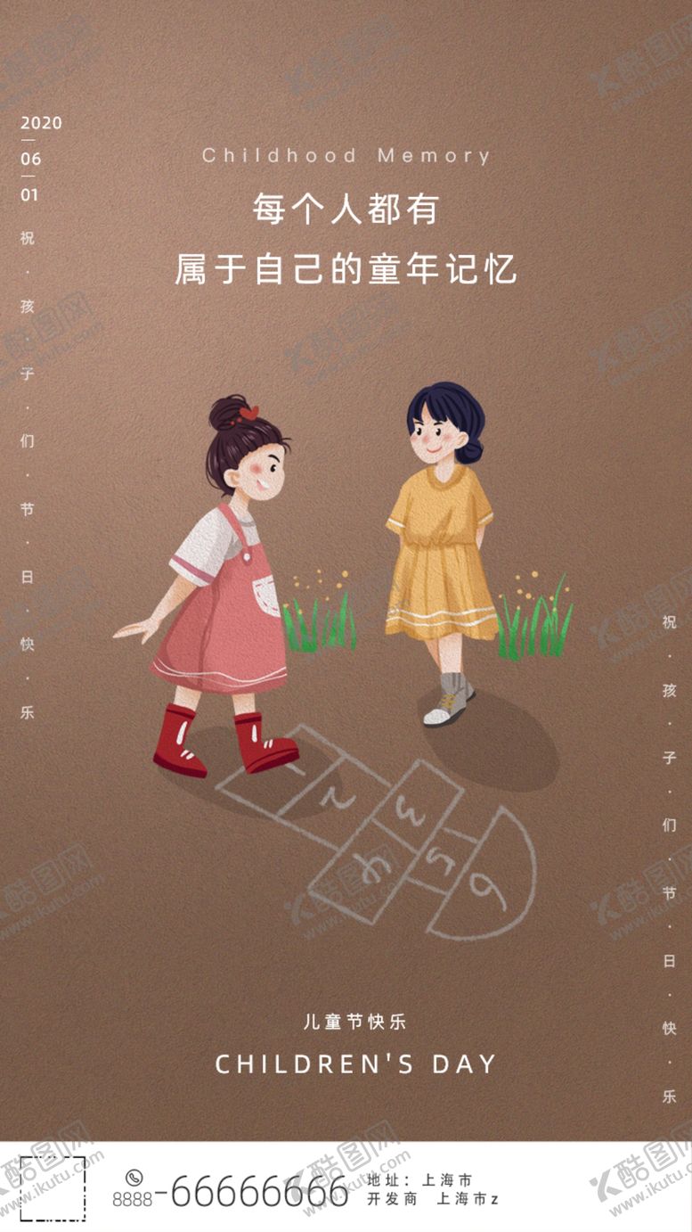 编号：20704207051953061098【酷图网】源文件下载-六一