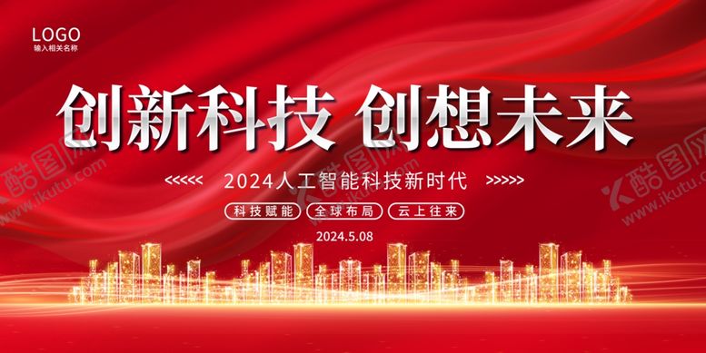 编号：25355901122312369607【酷图网】源文件下载-公司舞台背景