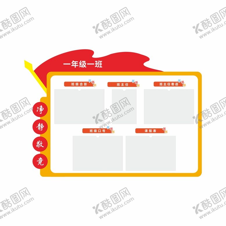 编号：21904710120203469675【酷图网】源文件下载-班级名片牌