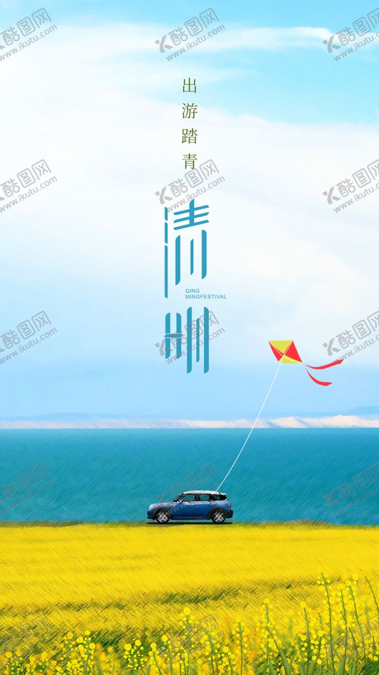 编号：24680806301812597474【酷图网】源文件下载-清明节海报