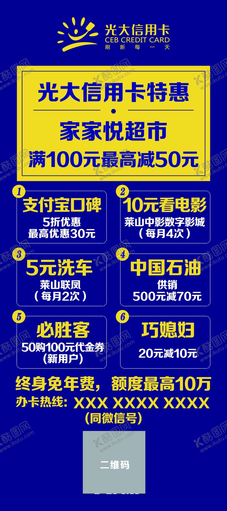编号：38919110192043043688【酷图网】源文件下载-光大信用卡展架