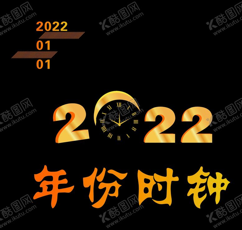 编号：63668410251552125270【酷图网】源文件下载-年份时钟