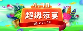 夜宴活动海报
