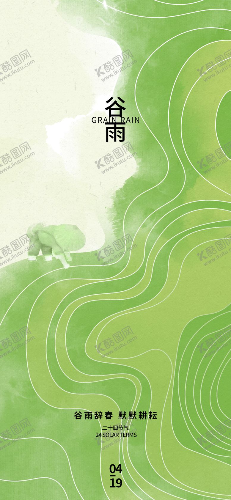 编号：98095211291015348050【酷图网】源文件下载-谷雨节气海报