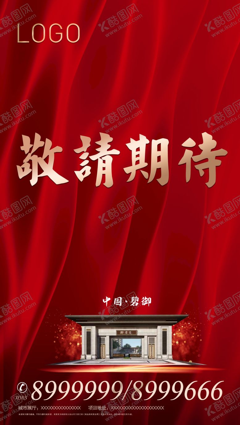 编号：11440207130202361453【酷图网】源文件下载-中式房地产海报