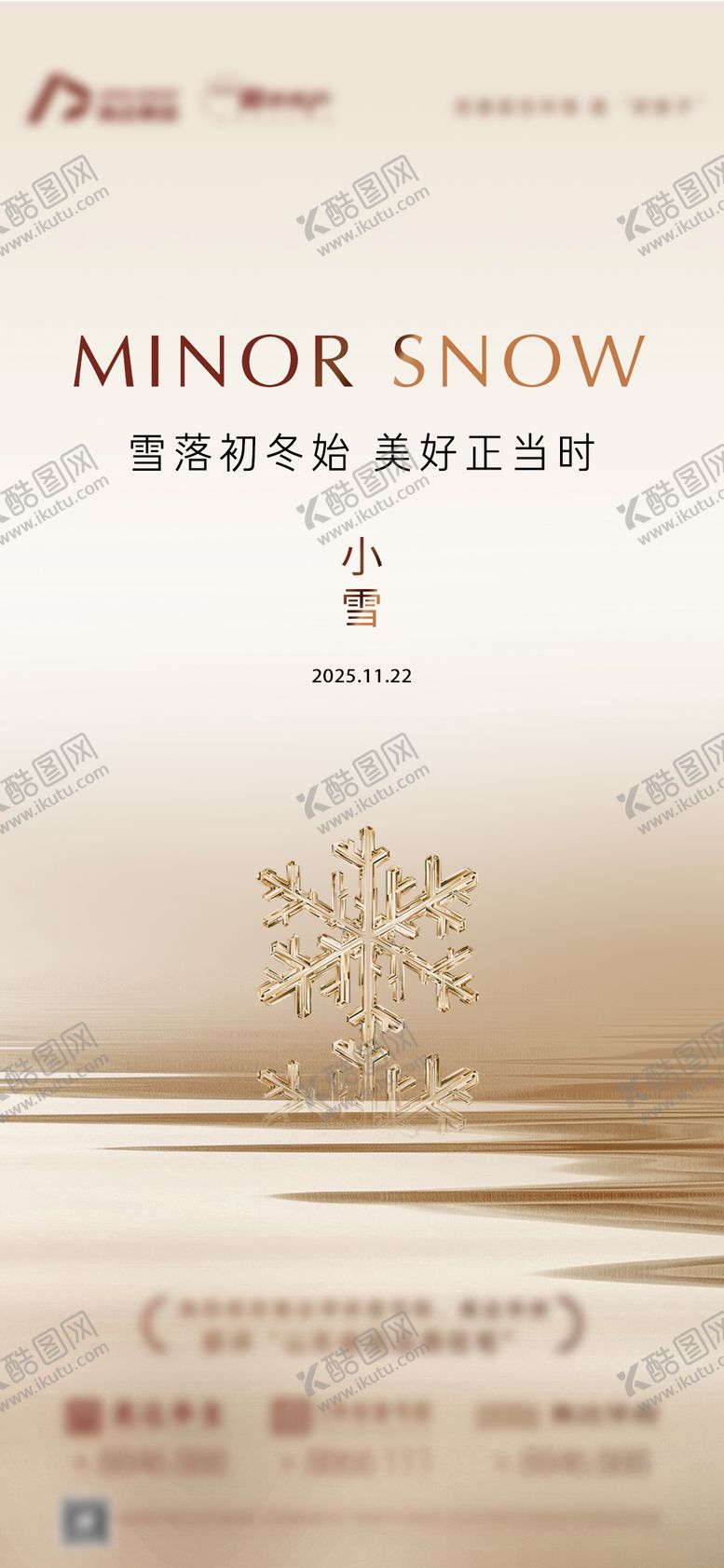 编号：15753311230105483532【酷图网】源文件下载-地产小雪单图简约高级意境海报