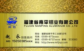 闽铝名片