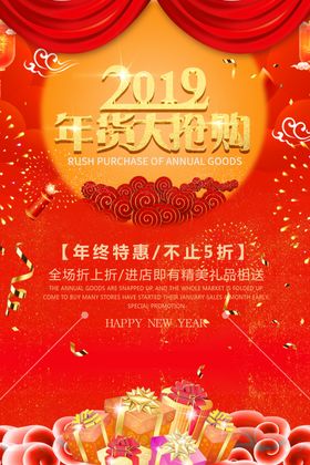 年货大抢购