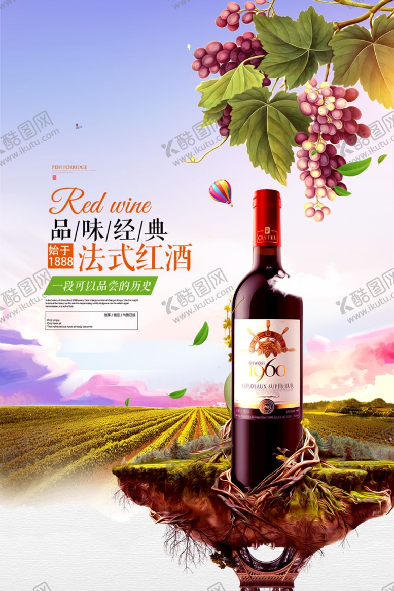 编号：48592609141254063127【酷图网】源文件下载-高端红酒葡萄酒海报