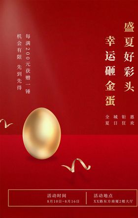 抽奖海报