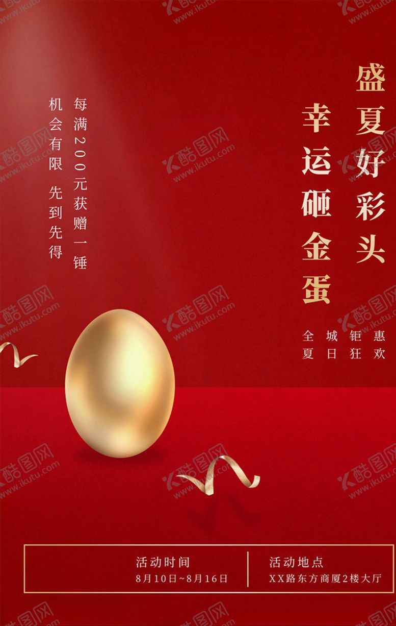 编号：22622605140412216846【酷图网】源文件下载-抽奖海报