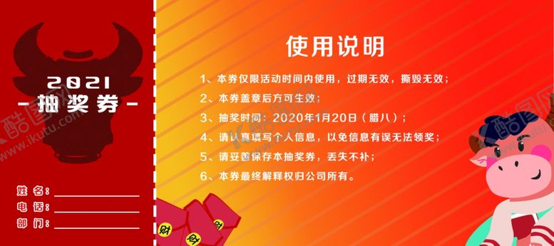 编号：92379804161729476221【酷图网】源文件下载-牛年抽奖券