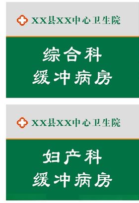 医院挂牌门牌科室牌