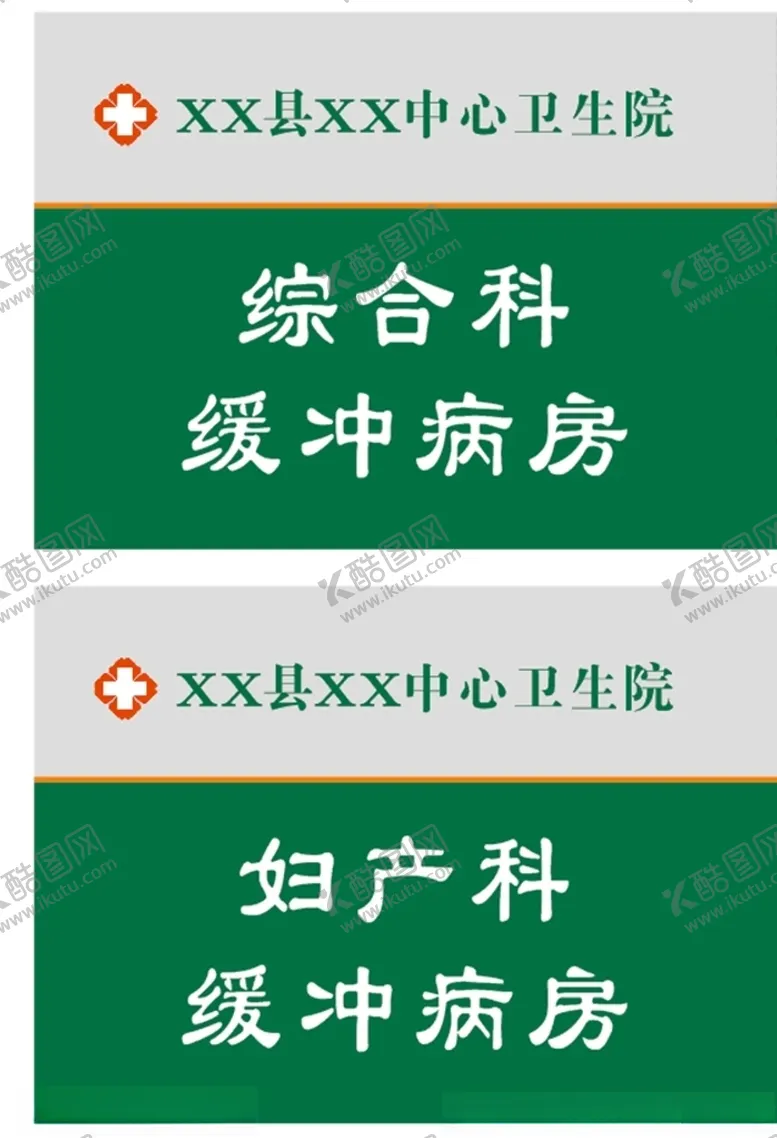 编号：14210404280644254759【酷图网】源文件下载-医院挂牌门牌科室牌