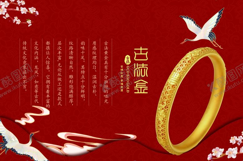 编号：65451309261051254138【酷图网】源文件下载-古法金