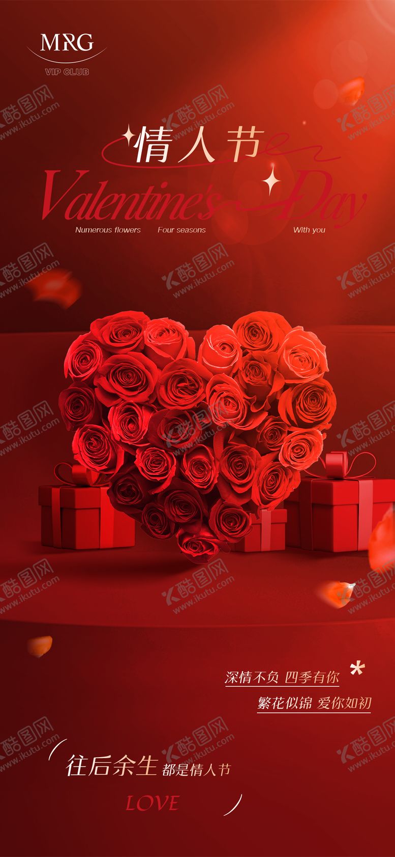编号：21869806142108492856【酷图网】源文件下载-情人节海报送礼