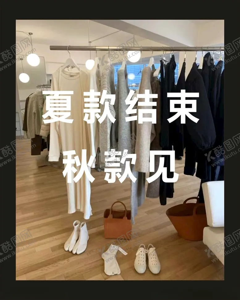 编号：75355302221422491655【酷图网】源文件下载-服装店海报