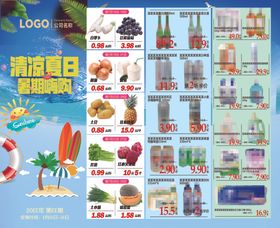 清凉夏日活动海报展示超市dm