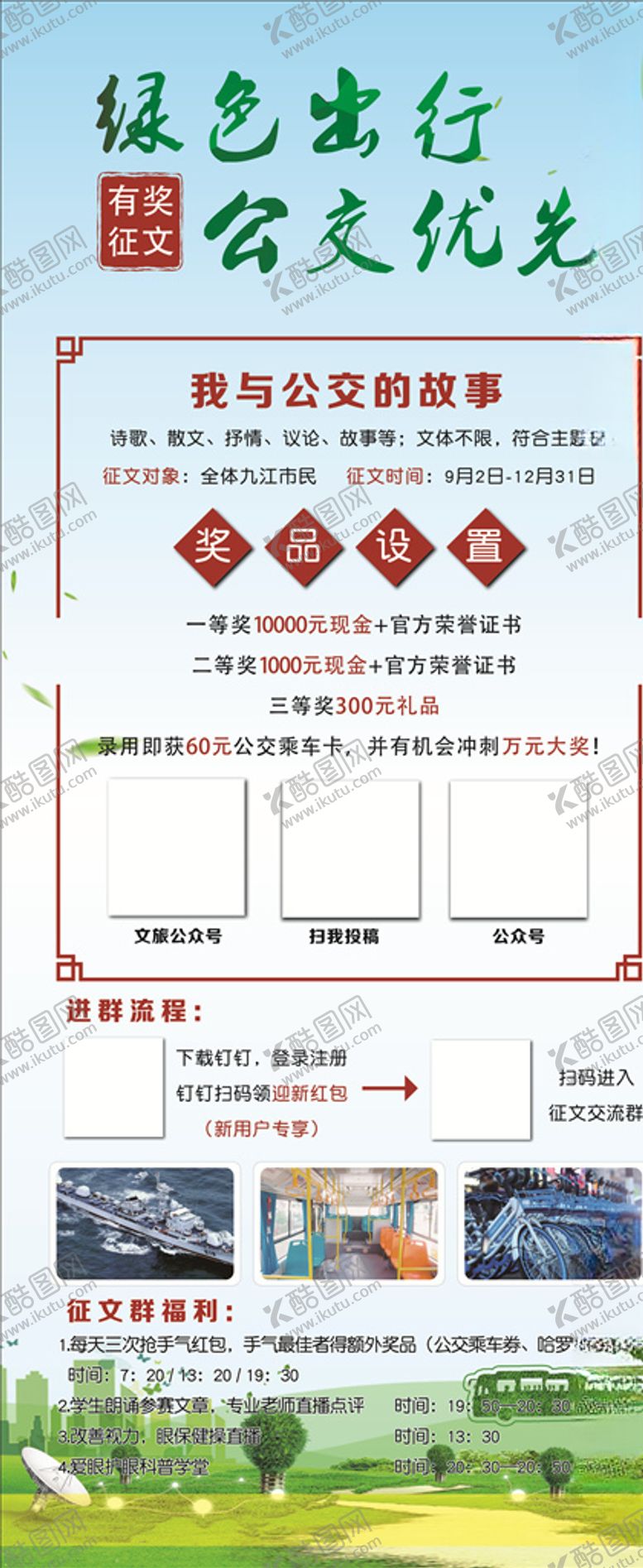 编号：67437509221146007942【酷图网】源文件下载-绿色出行