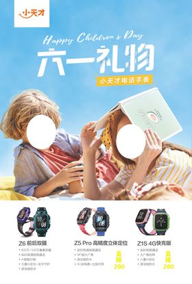 六一孩子礼物海报
