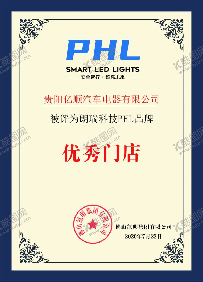 编号：13469706242115493681【酷图网】源文件下载-经销商优秀门店