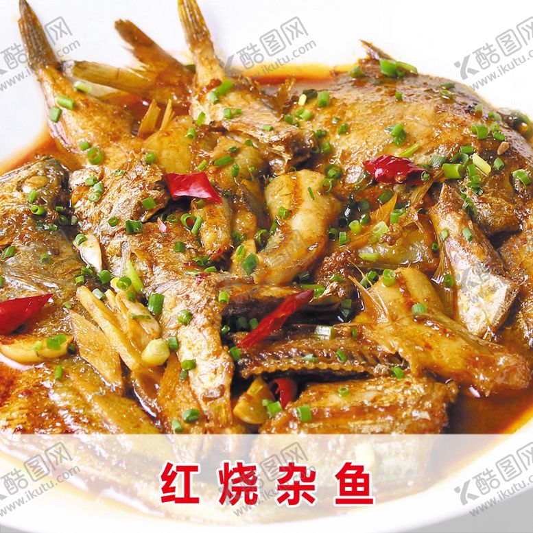 编号：87483907130810575667【酷图网】源文件下载-红烧杂鱼图片