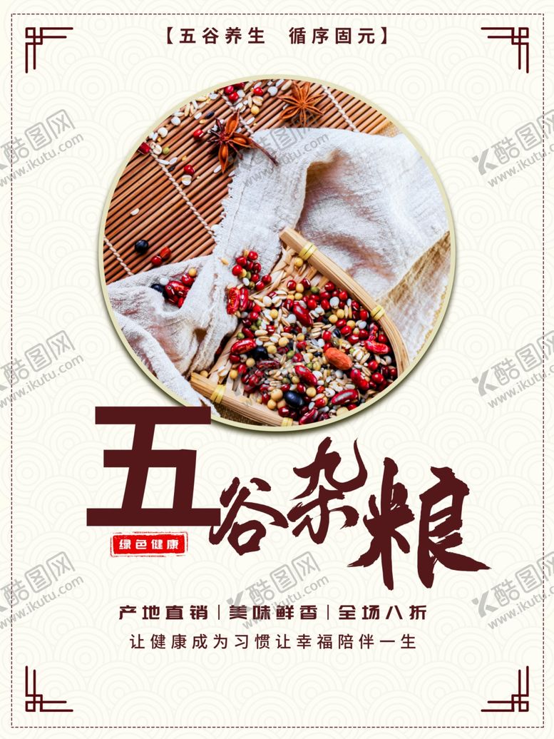 编号：47904409281410524902【酷图网】源文件下载-五谷杂粮