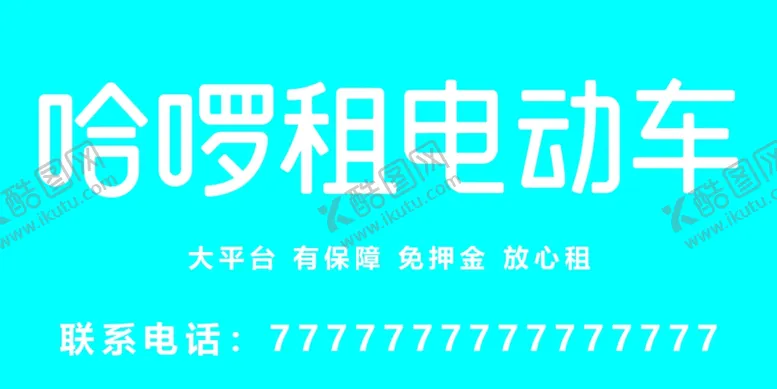 编号：21878101122026199980【酷图网】源文件下载-电动车海报