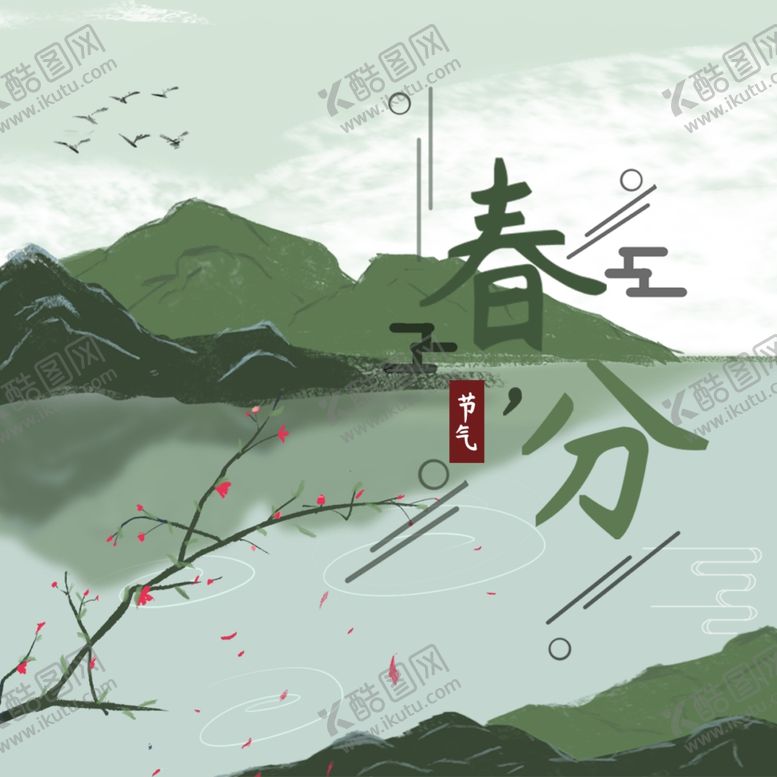 编号：47630010211847172730【酷图网】源文件下载-手机壁纸