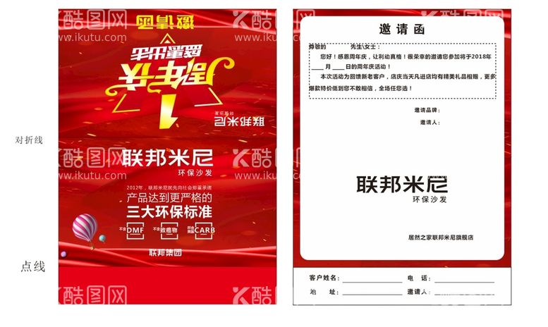 编号：40648911110125461119【酷图网】源文件下载-米尼1周年庆邀请函