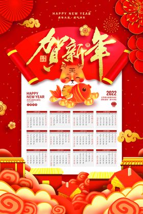 编号：67348209241629349516【酷图网】源文件下载-2022虎年挂历