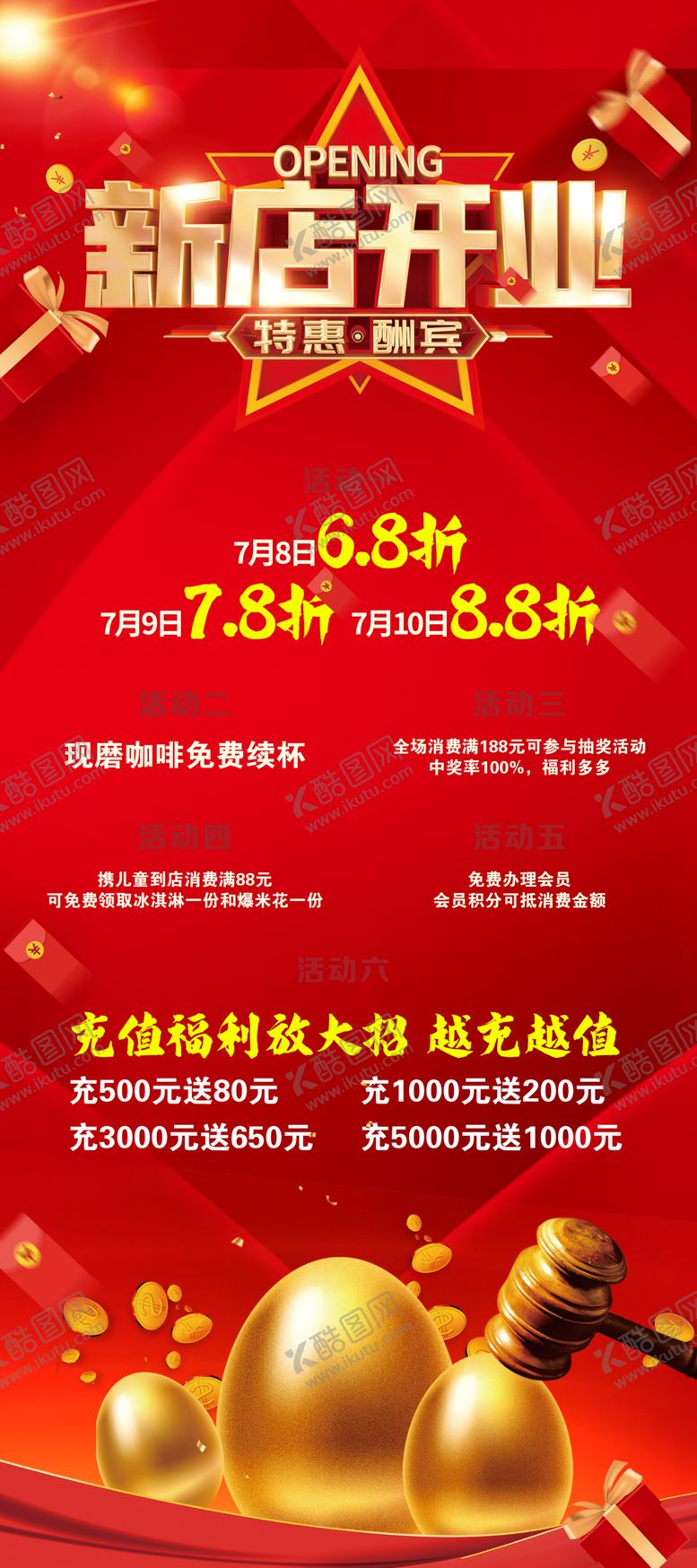 编号：91894004022133483331【酷图网】源文件下载-新店开业大酬宾优惠海报