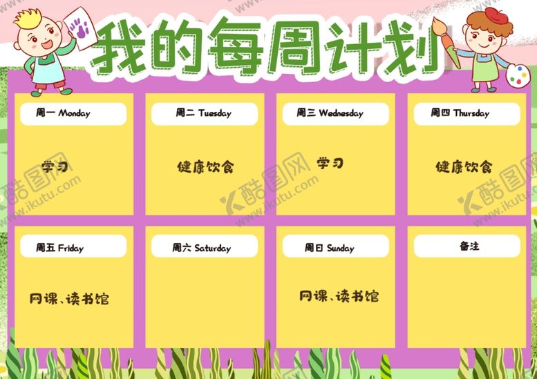 编号：89576709131853554337【酷图网】源文件下载-计划小报