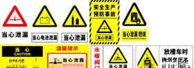 当心泄漏