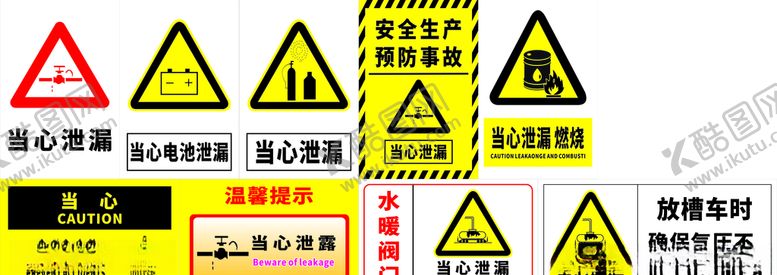 编号：84783107081258014062【酷图网】源文件下载-当心泄漏