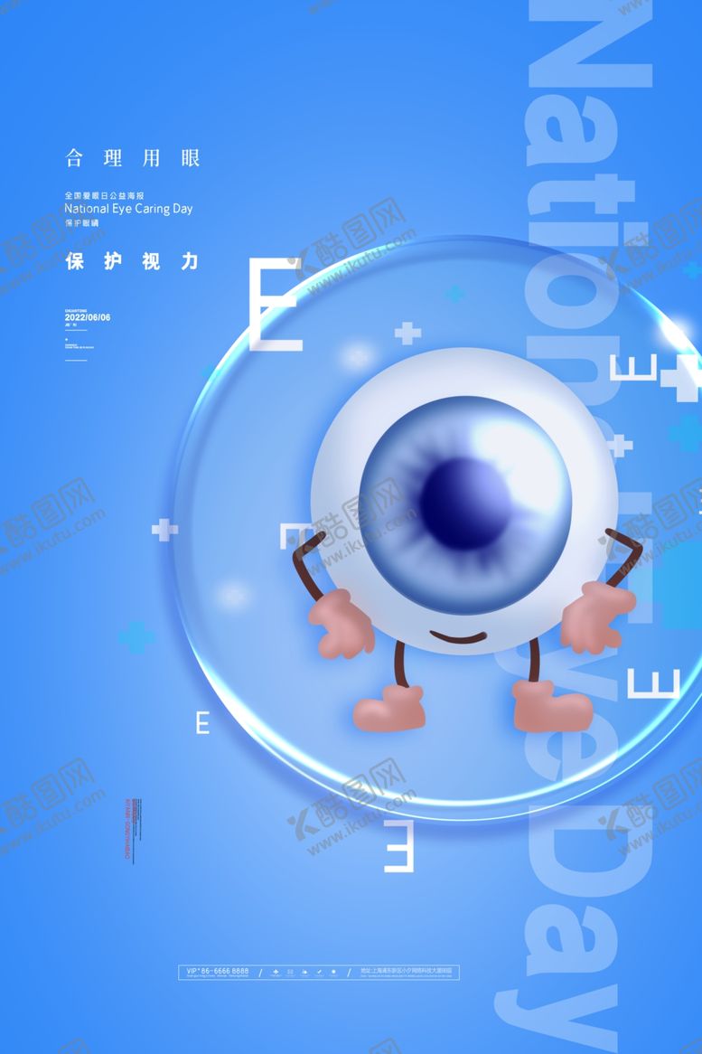 编号：81420404242246425093【酷图网】源文件下载-全国爱眼日