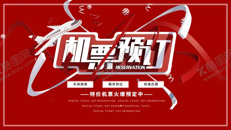 编号：88121304210001003828【酷图网】源文件下载-机票预订