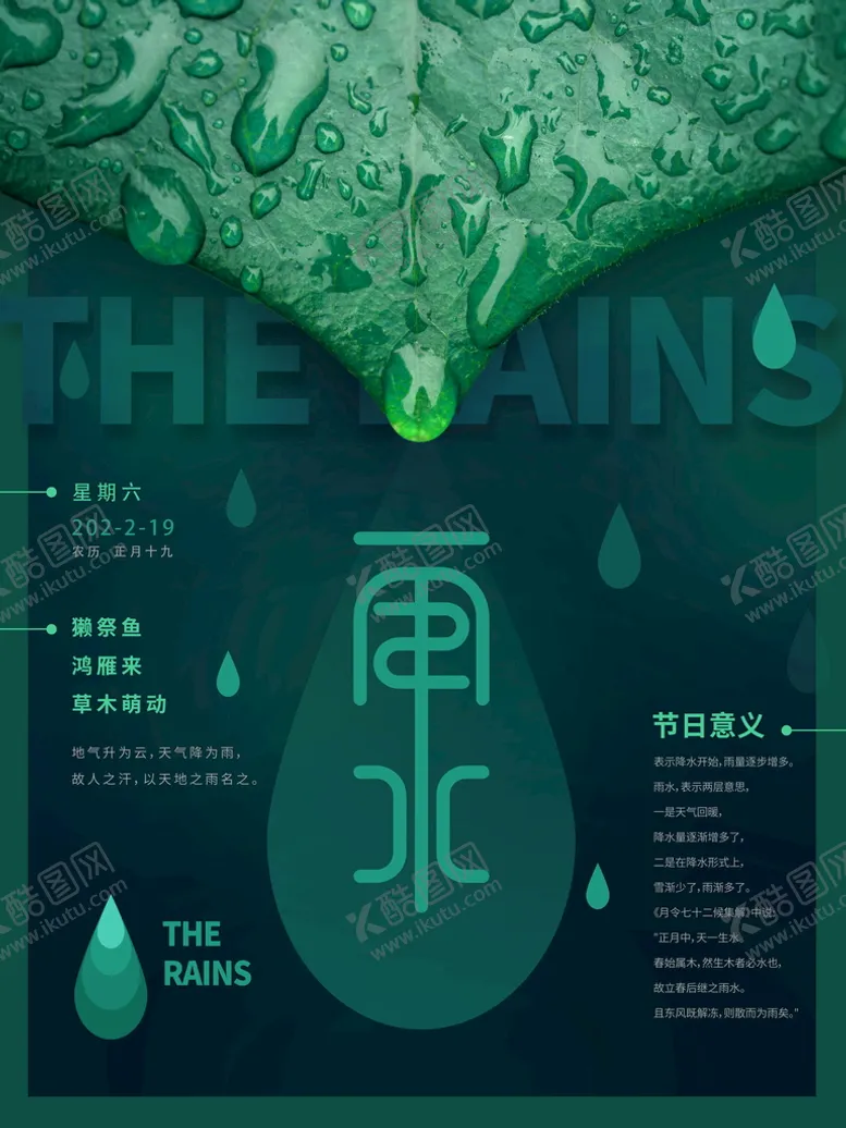 编号：35832611041749542498【酷图网】源文件下载-雨水节气