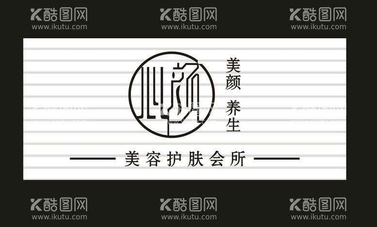 编号：18309509130428391975【酷图网】源文件下载-美容养生logo