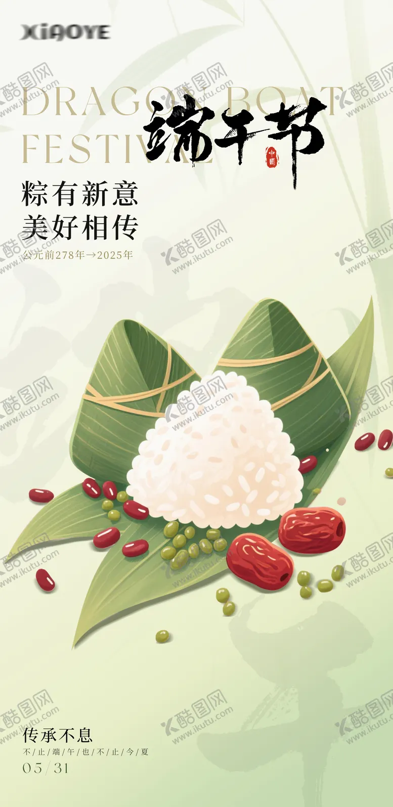 编号：84609106142351426884【酷图网】源文件下载-端午节插画海报