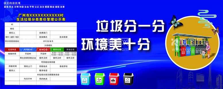 编号：69955612210236373545【酷图网】源文件下载-垃圾分一分管理公示表