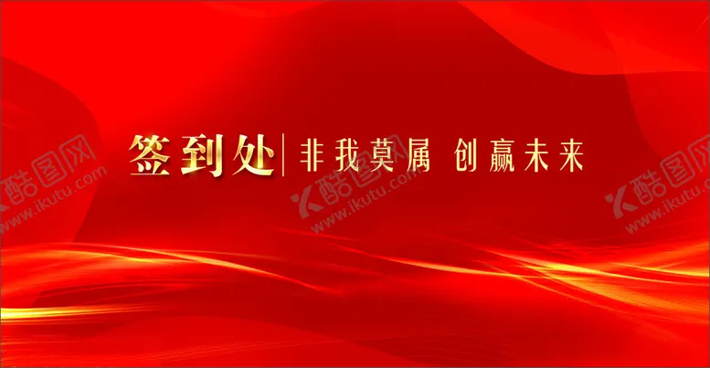 编号：48568902270325168678【酷图网】源文件下载-签到墙