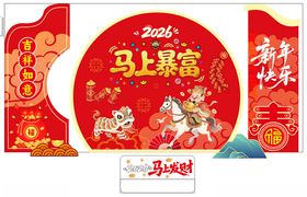 2026马年马上暴富打卡美陈