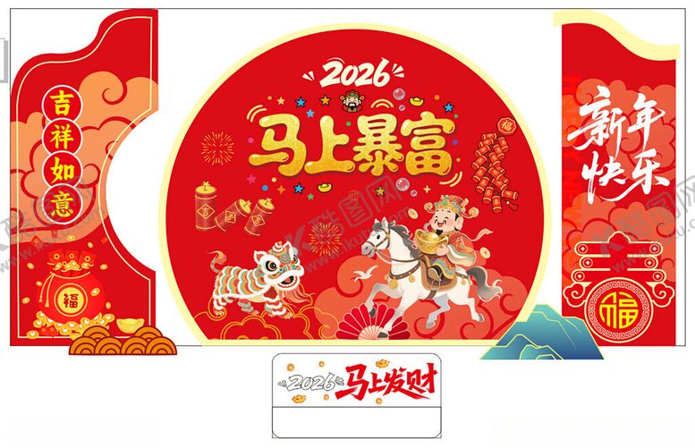 编号：61785504051845088167【酷图网】源文件下载-2026马年马上暴富打卡美陈