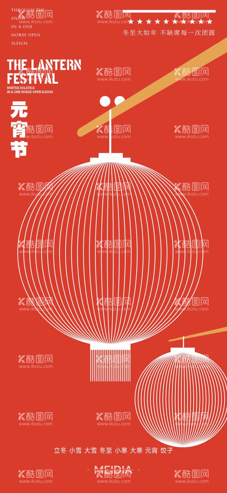 编号：77819212100934035953【酷图网】源文件下载-元宵节海报