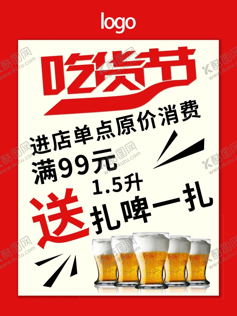 编号：98643001291109187418【酷图网】源文件下载-吃货节海报