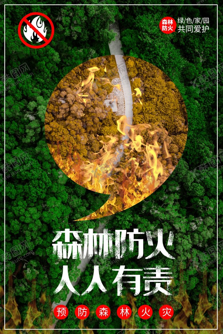 编号：75055606260644513651【酷图网】源文件下载-消防
